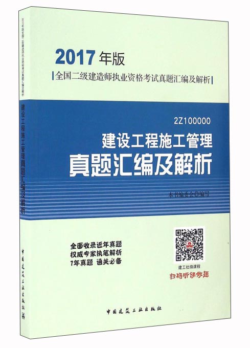 建设工程施工管理模拟试题及解析