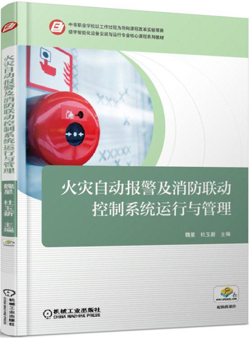 安全防范系统运行与管理
