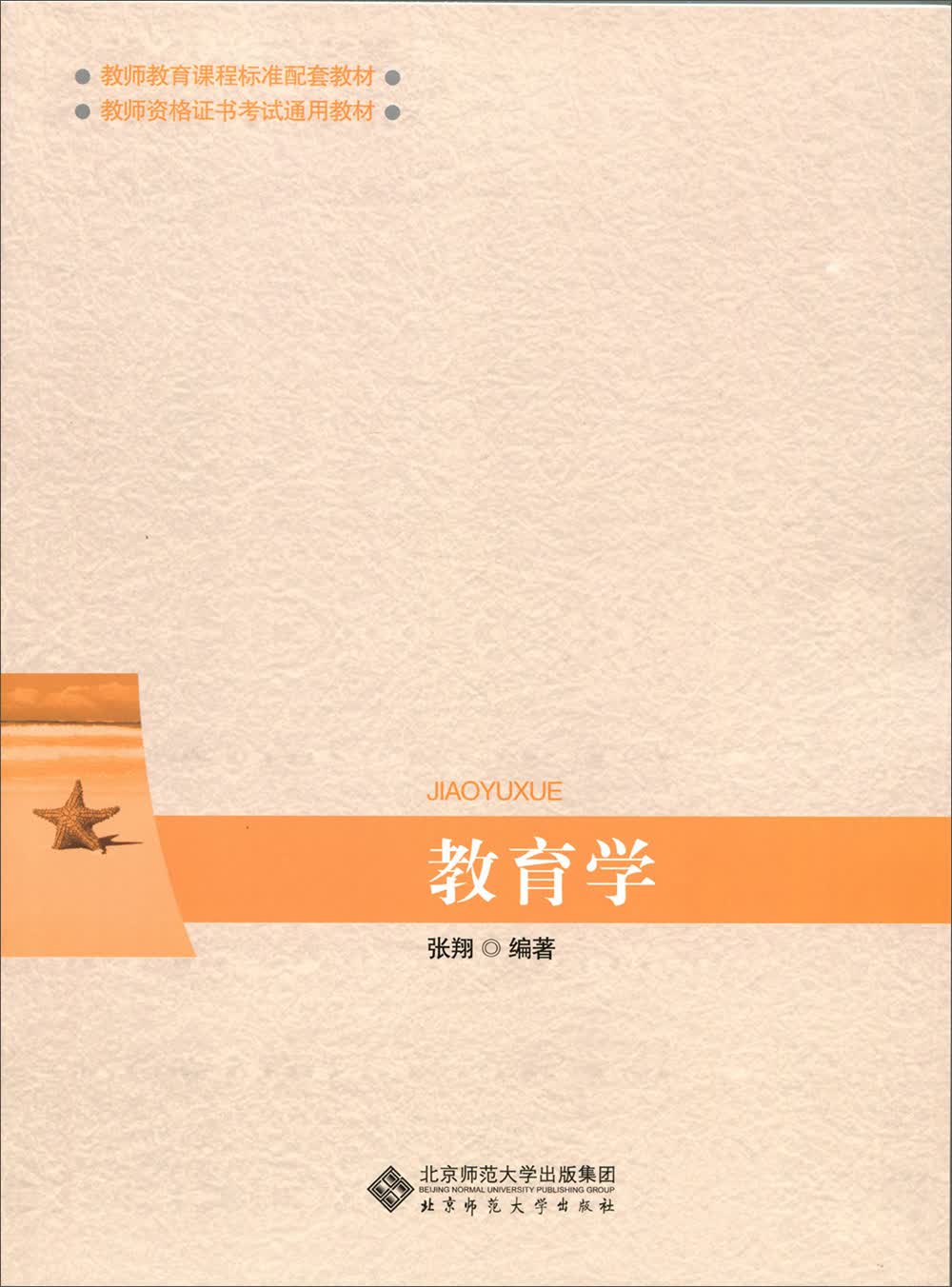 教育学