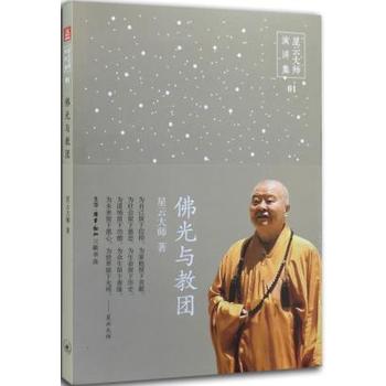 佛光与教团