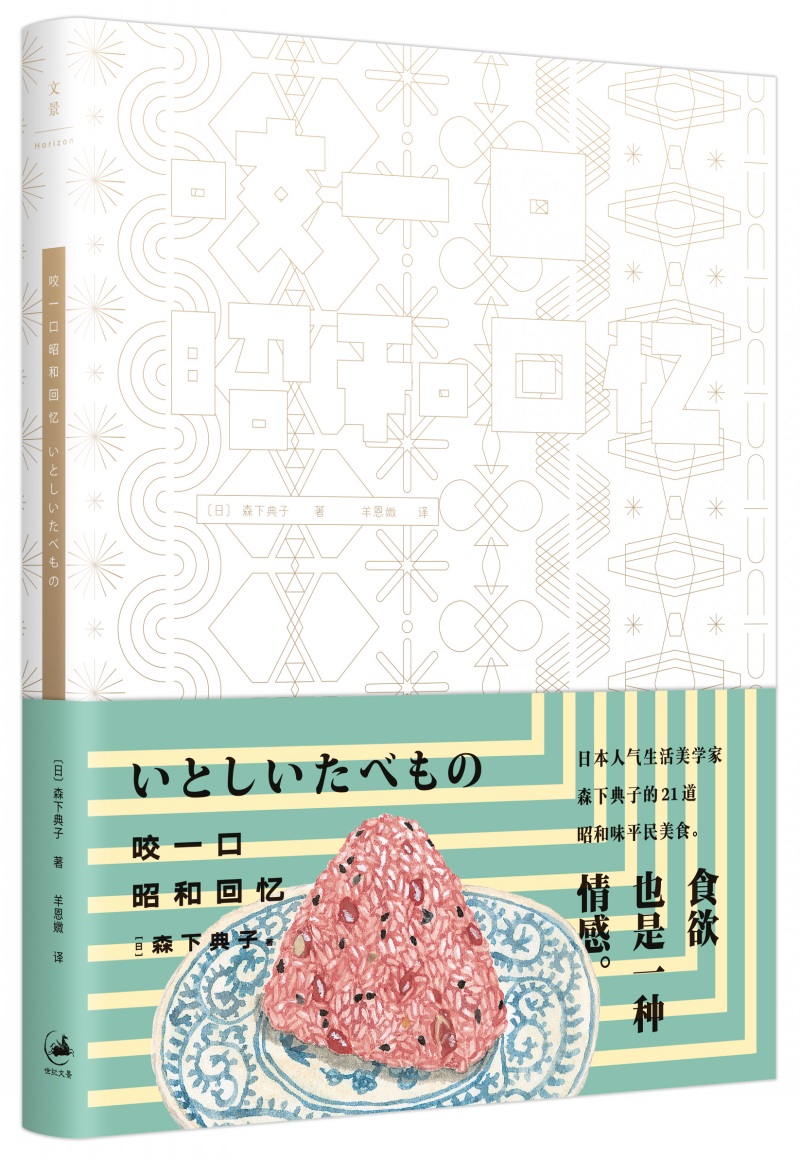 咬一口昭和回忆