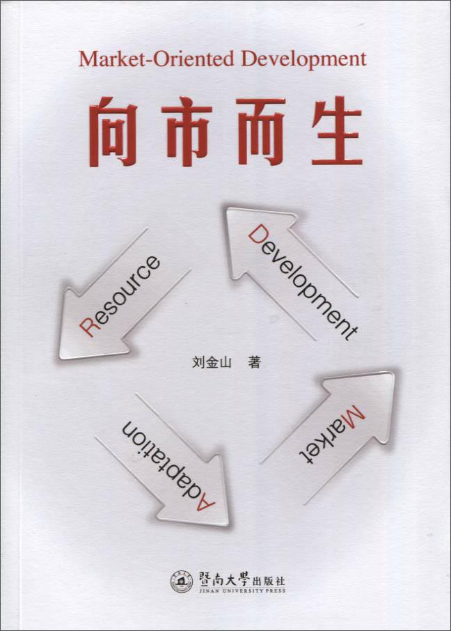 向市而生