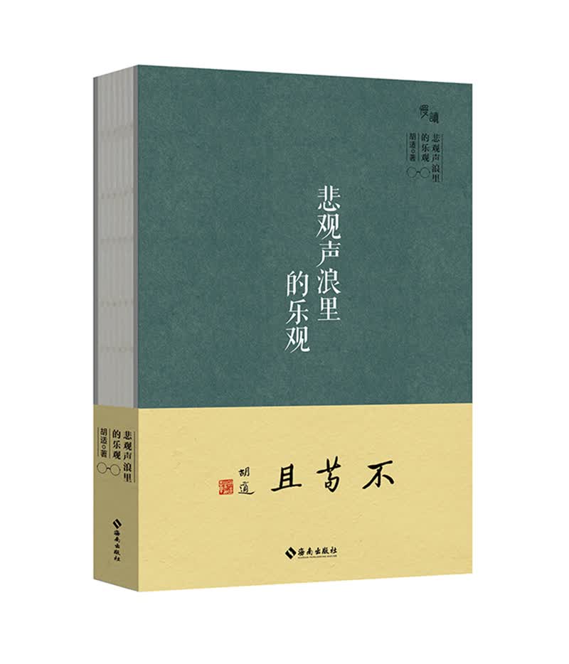 悲观声浪里的乐观-“慢读”系列