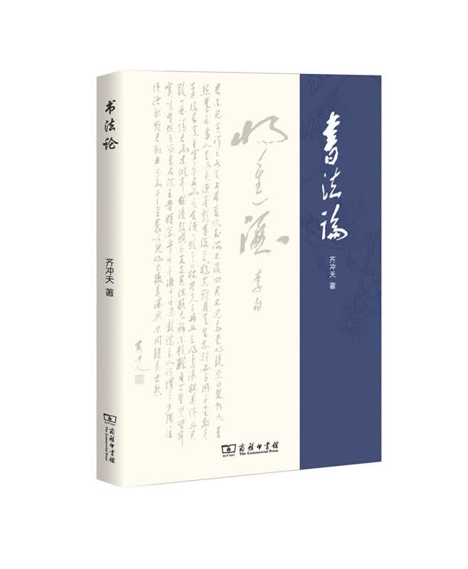 书法论