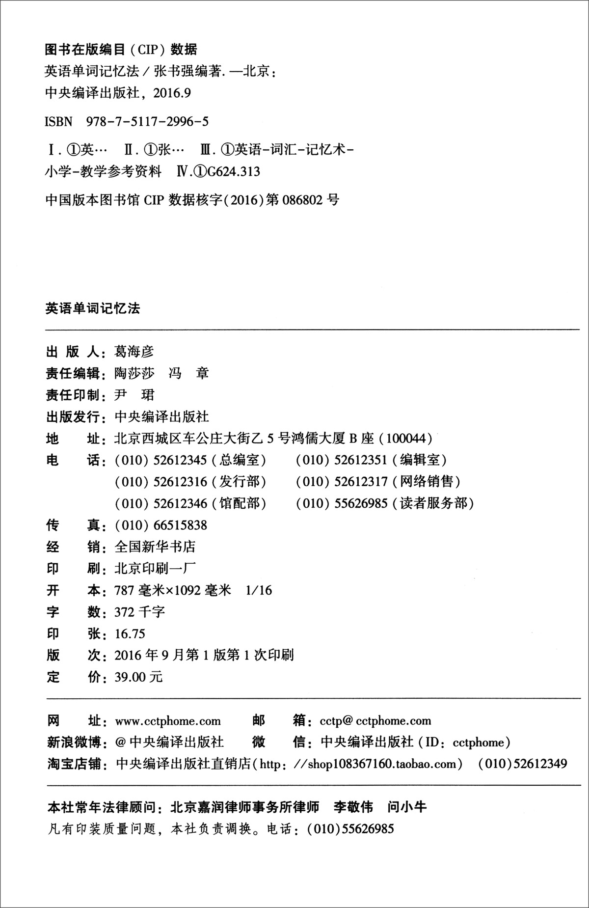 英语单词记忆法