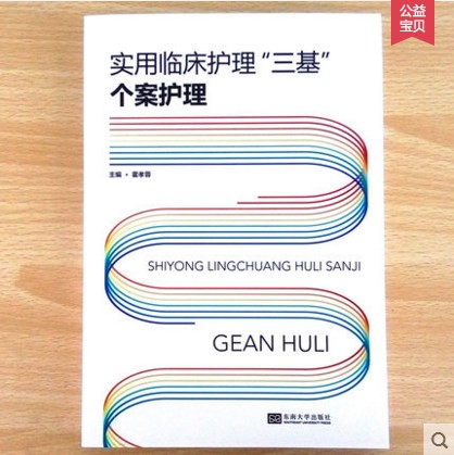 三基书护理 实用临床护理