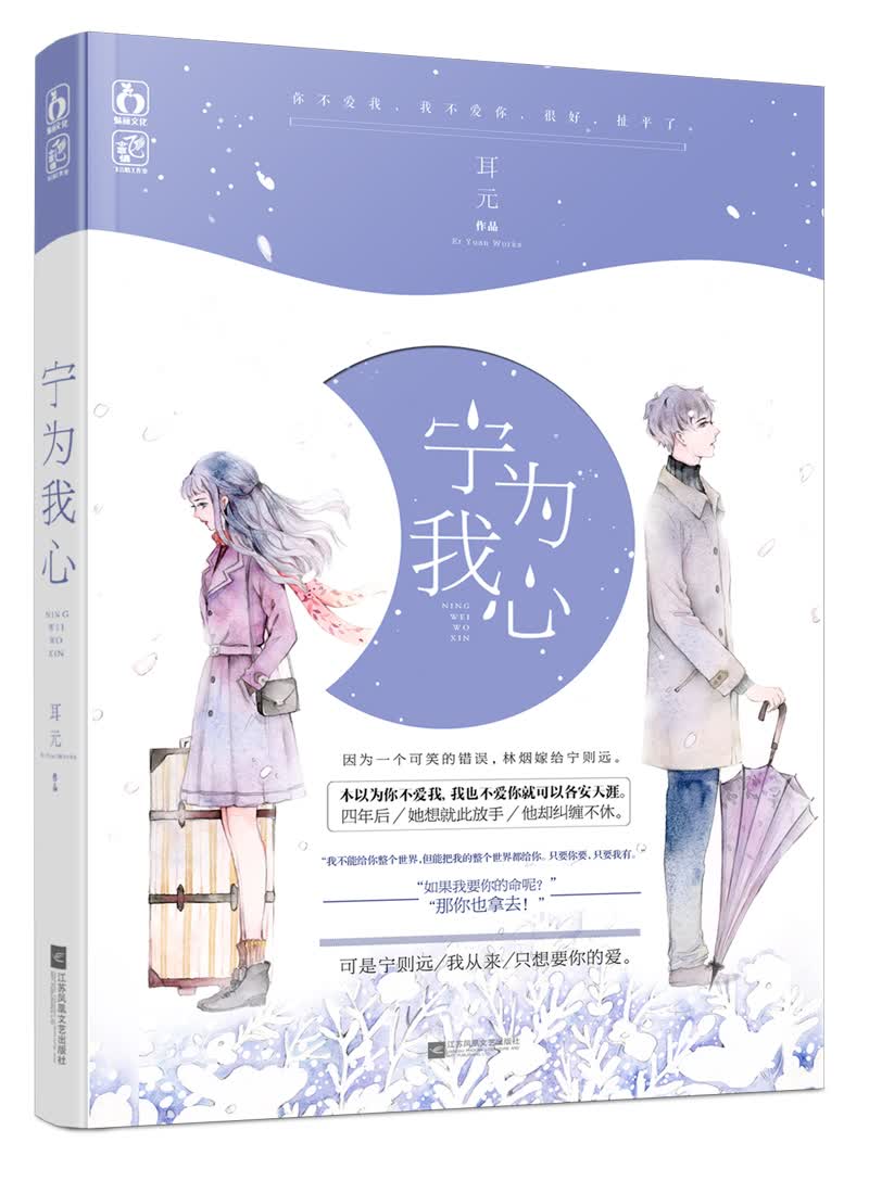 宁为我心
