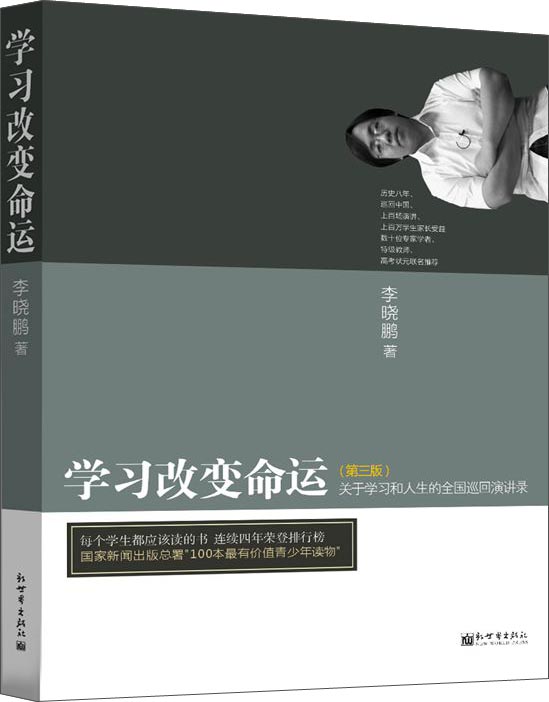学习改变命运（第3版）