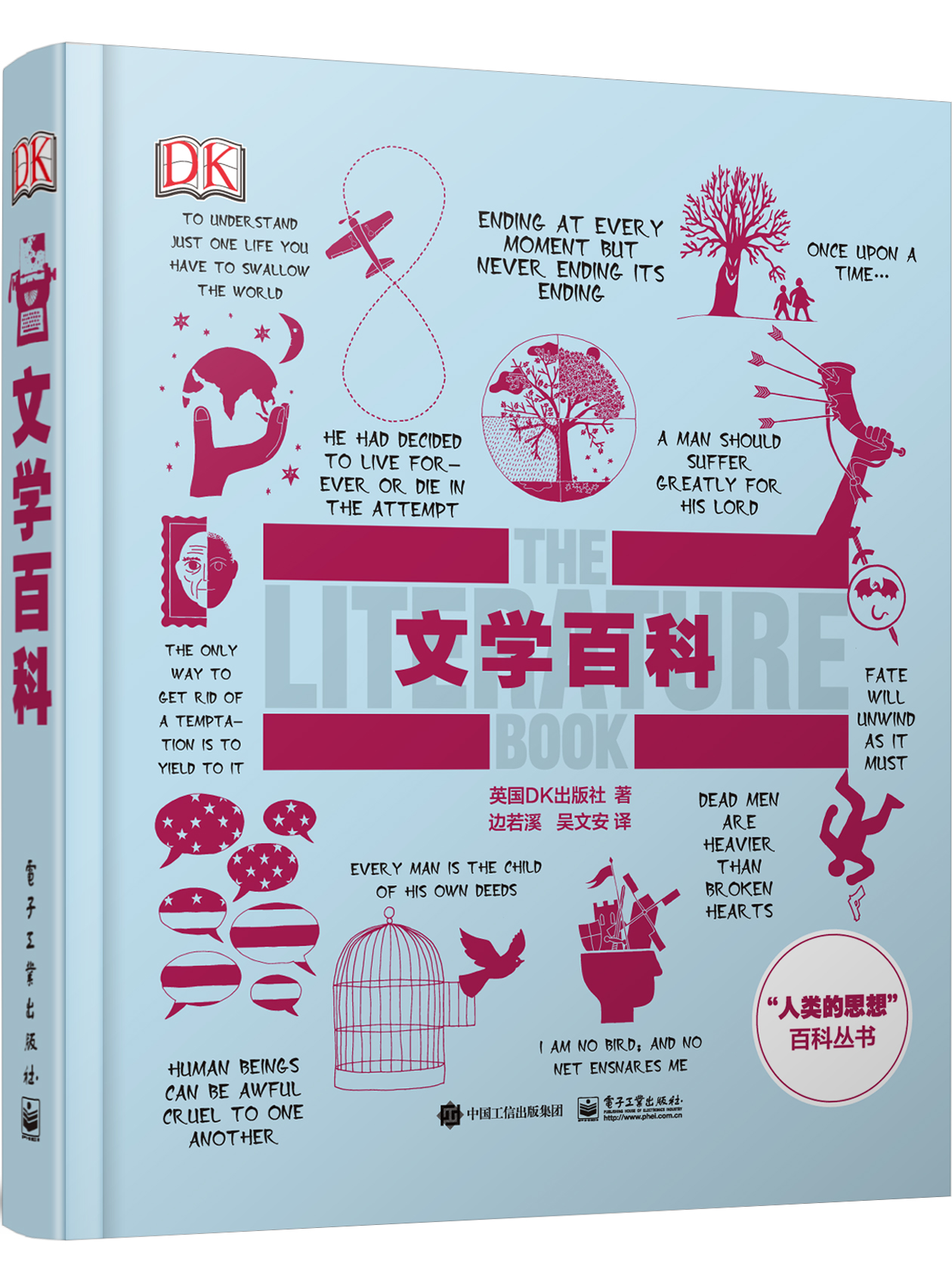 DK文学百科（全彩）