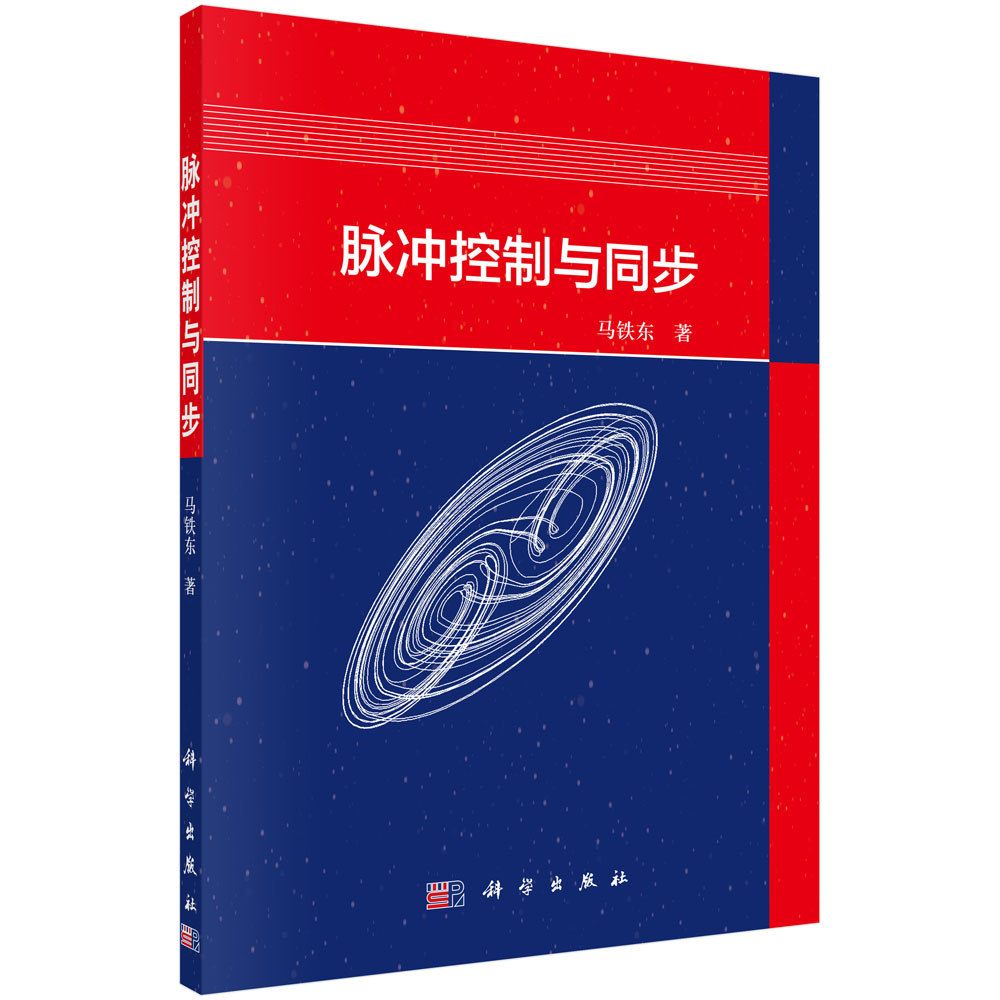脉冲控制与同步