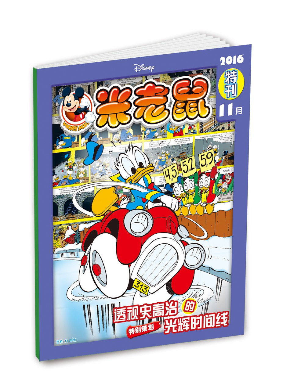 米老鼠特刊-201611期