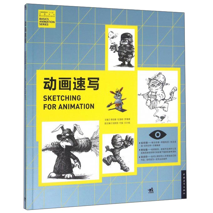 【现】正版动画速写 书籍李锐锋9787515344959