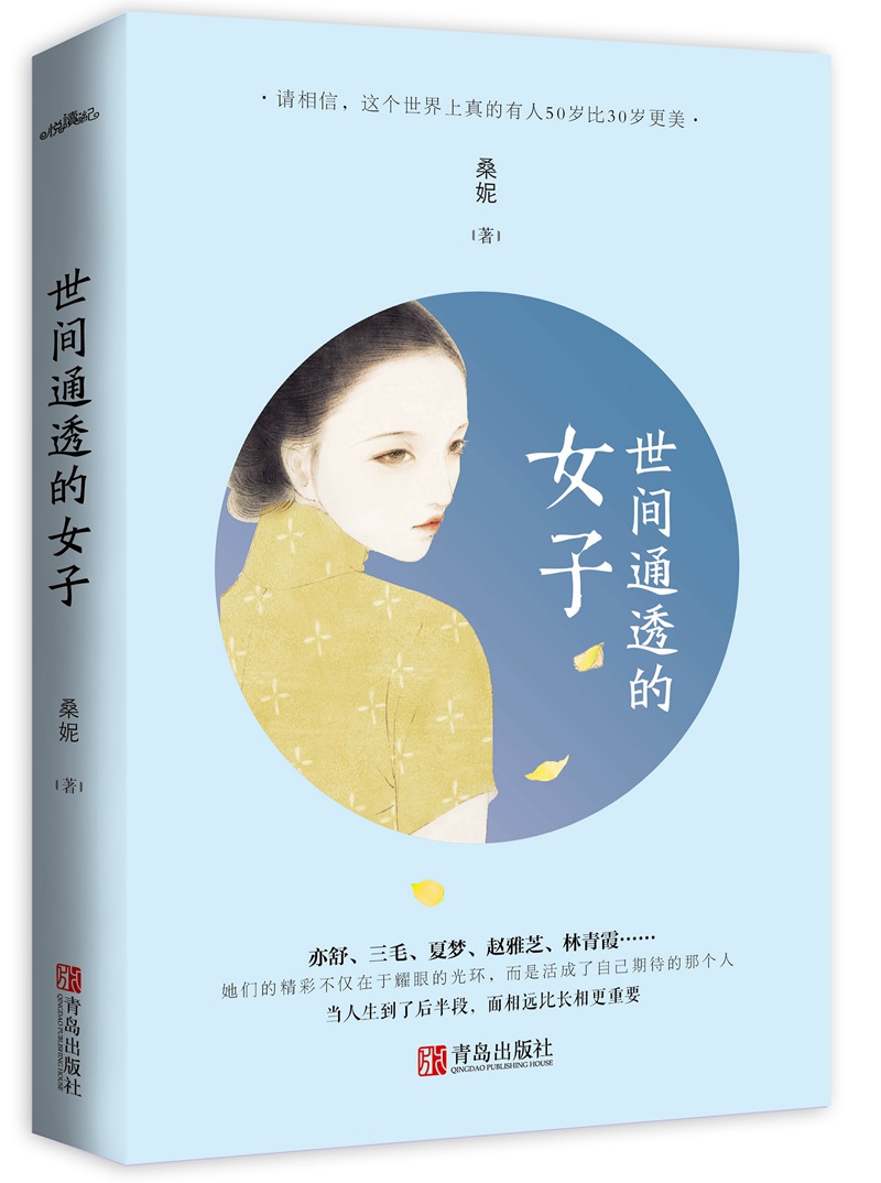 世间通透的女子