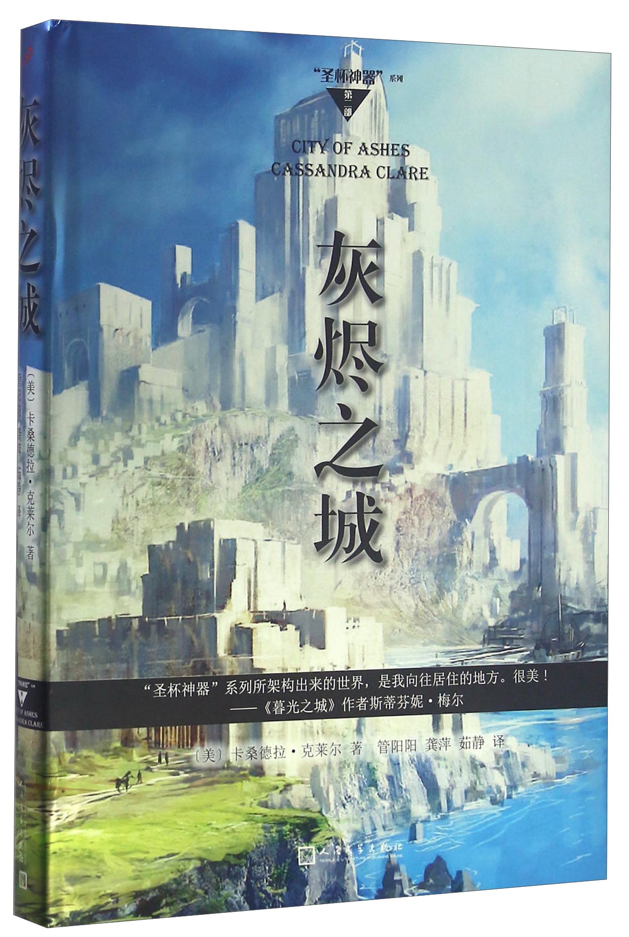 【官方正版】灰烬之城/圣杯神器系列第二部 第二部