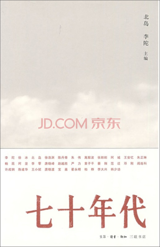 七十年代