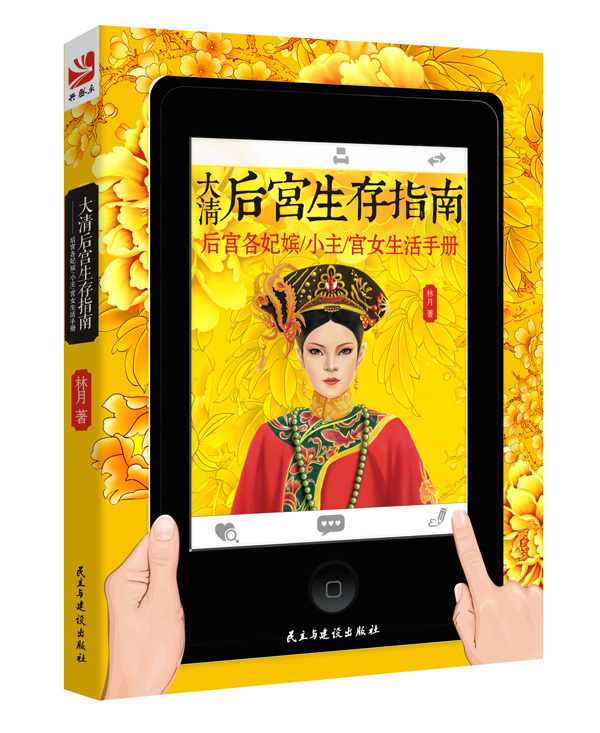 大清后宫生存指南