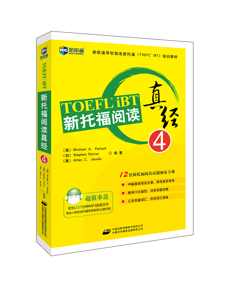 新航道 新托福阅读真经4