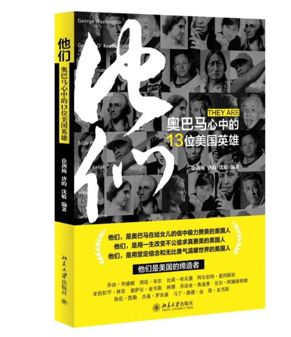 他们：奥巴马心中的13位美国英雄