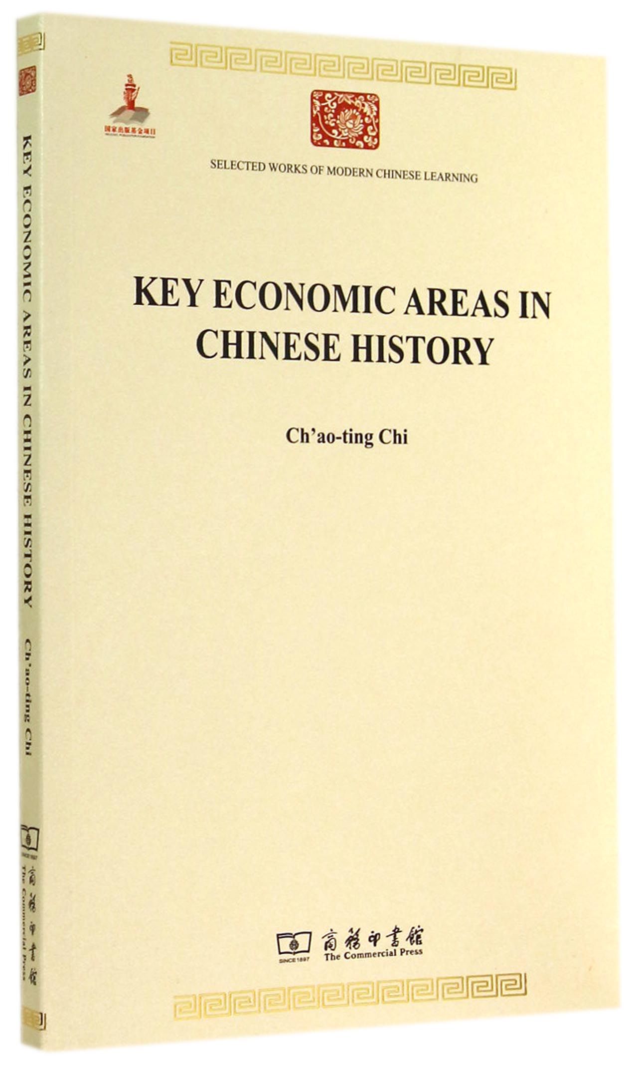 Key Economic Areas in Chinese History(中国历史上的基本经济区)/中华现代学术名著丛书·第四辑