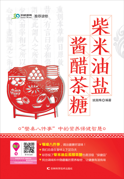 柴米油盐酱醋茶糖