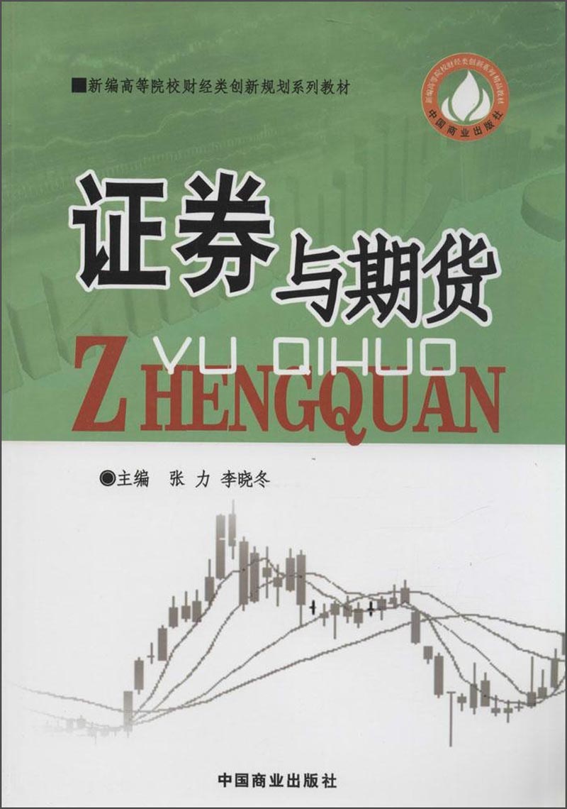 证券与期货