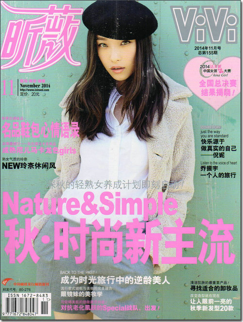 昕薇（2014年11月号 总第155期）