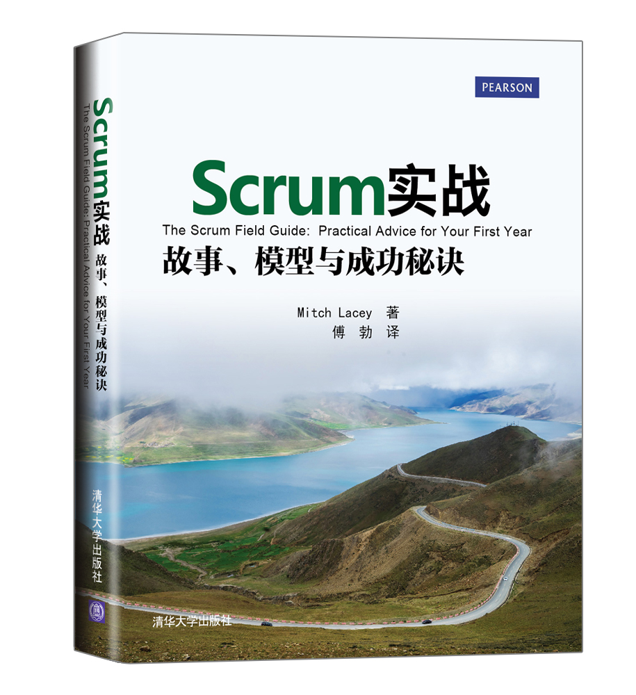 Scrum实战：故事、模型与成功秘诀