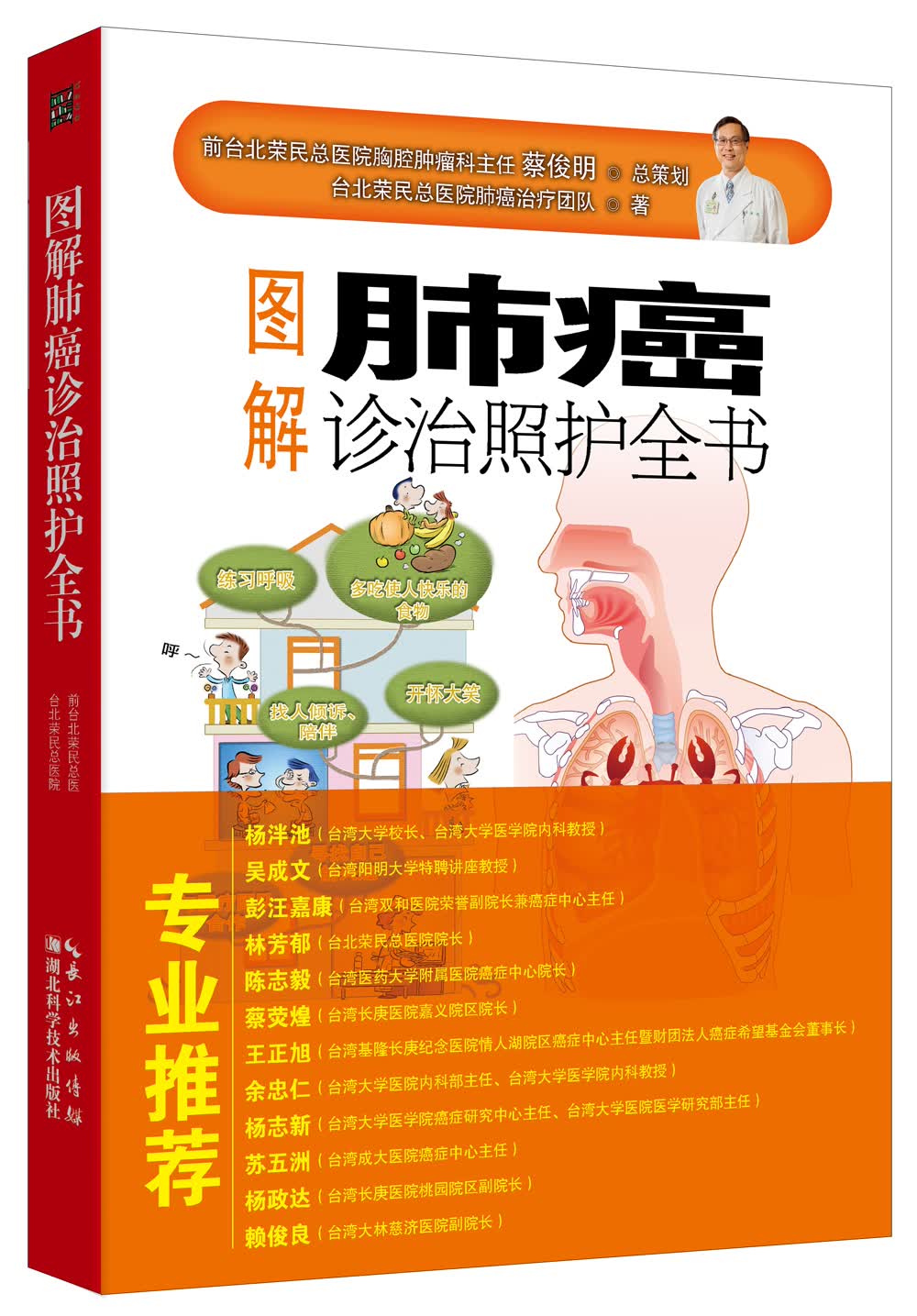 图解肺癌诊治照护全书