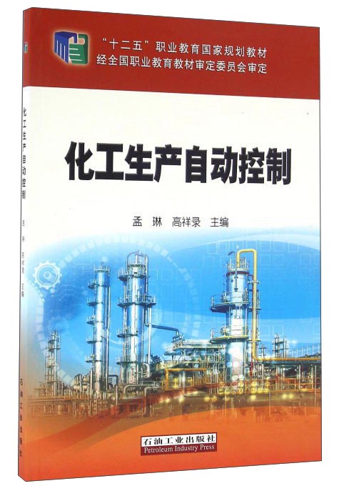 化工生产自动控制
