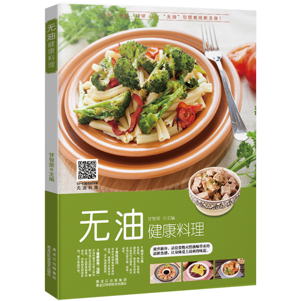 无油健康料理放弃油份,品尝食物天然滋味带来的清新食感.