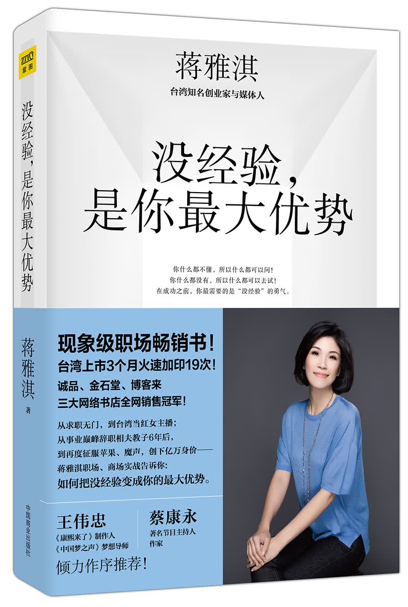 没经验 是你最大优势