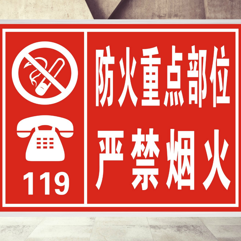 欧知哲防火重点部位严禁烟火标牌 工厂仓库标志牌 pp 贴纸 30*40cm