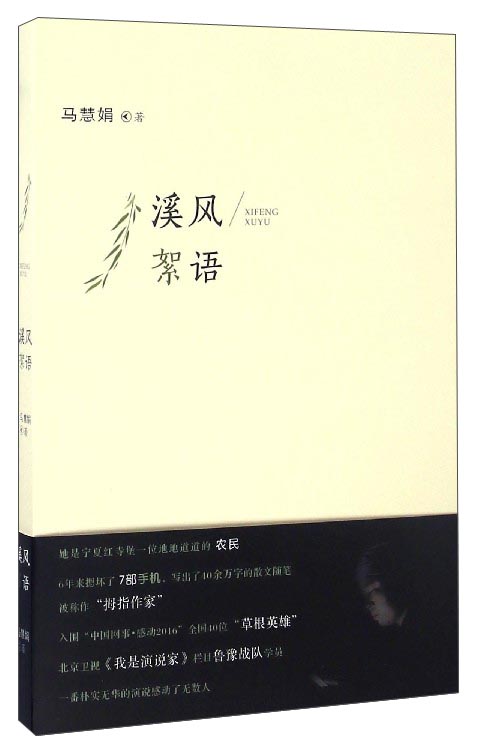 【正版】溪风絮语
