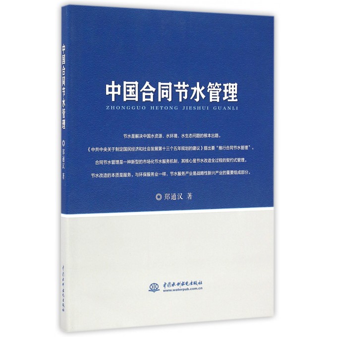 中国合同节水管理