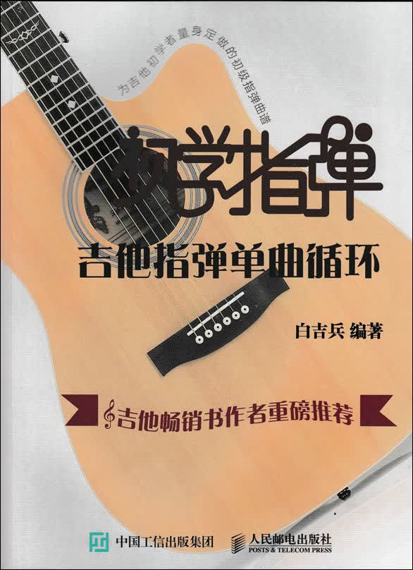 初学指弹：吉他指弹单曲循环(优枢学堂出品)