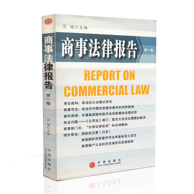商事法律报告(*卷)