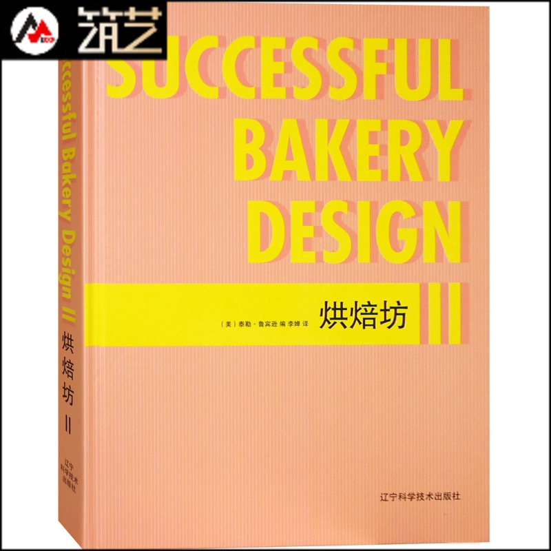烘焙坊 开店必读店面与室内装修陈列设计面包店蛋糕店食品店咖啡店