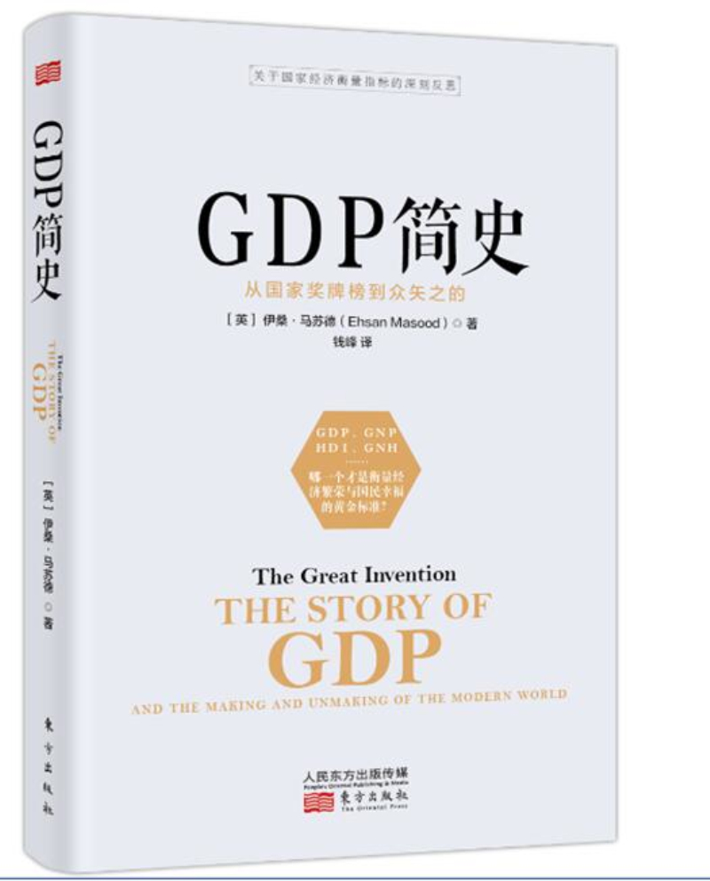 GDP简史：从国家奖牌榜到众矢之的