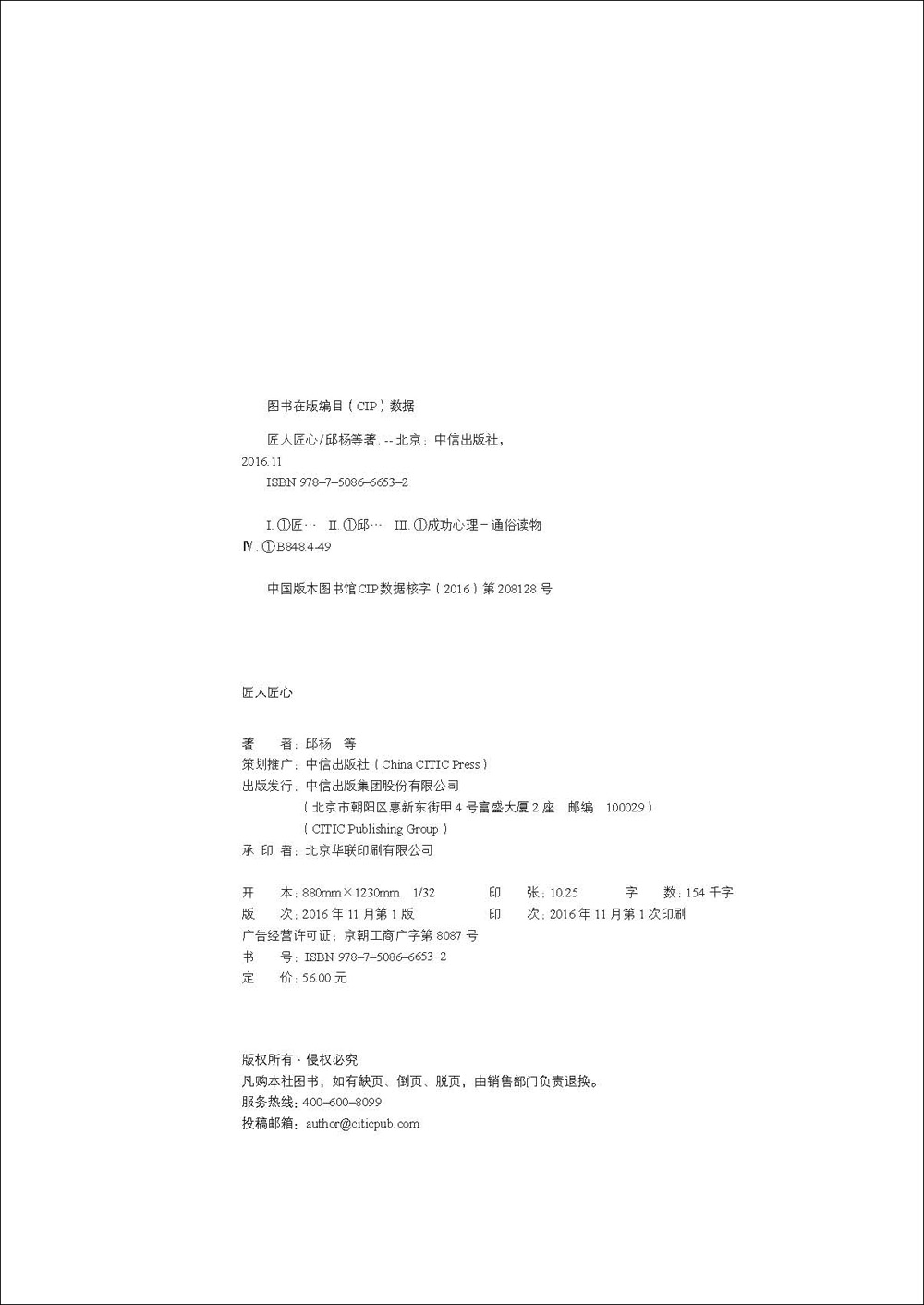 三联生活周刊 文丛系列 匠人匠心 中信出版社详情图