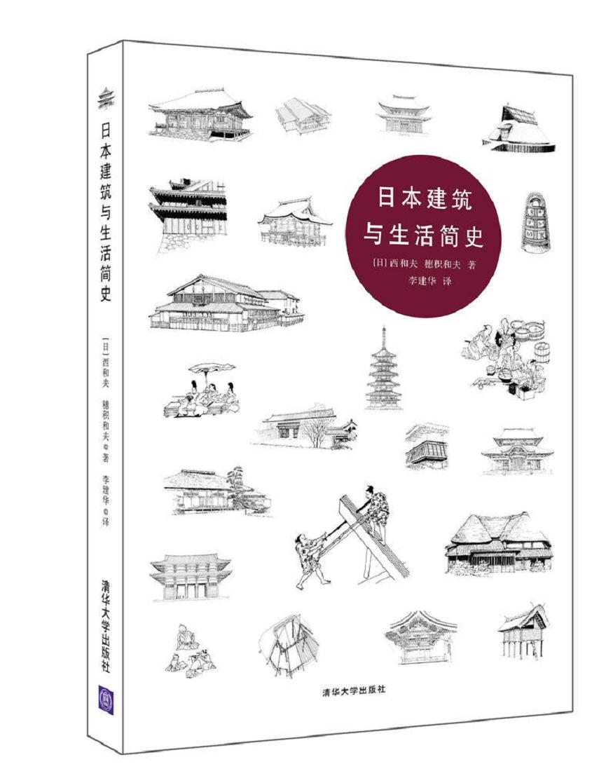 日本建筑与生活简史