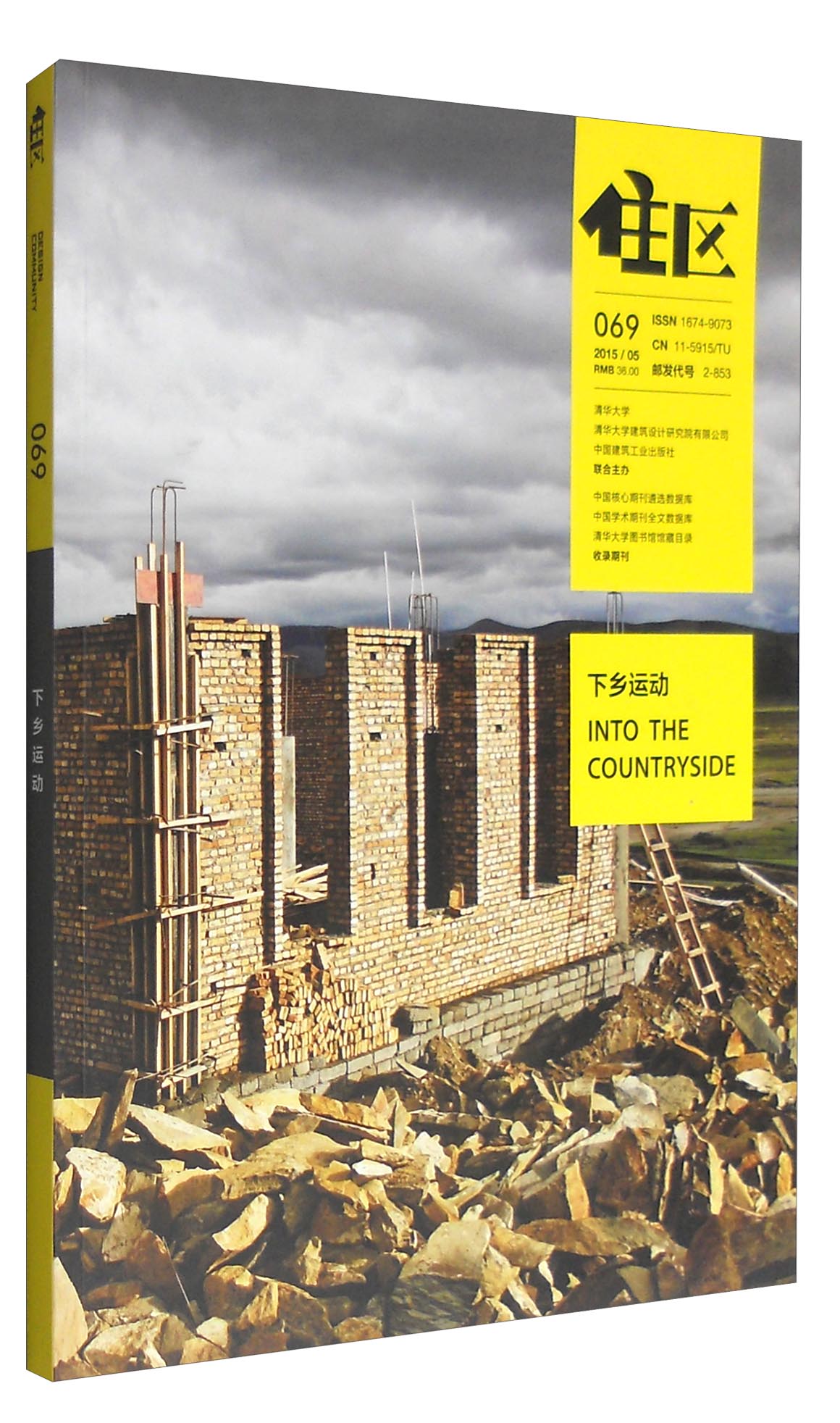住区069：下乡运动