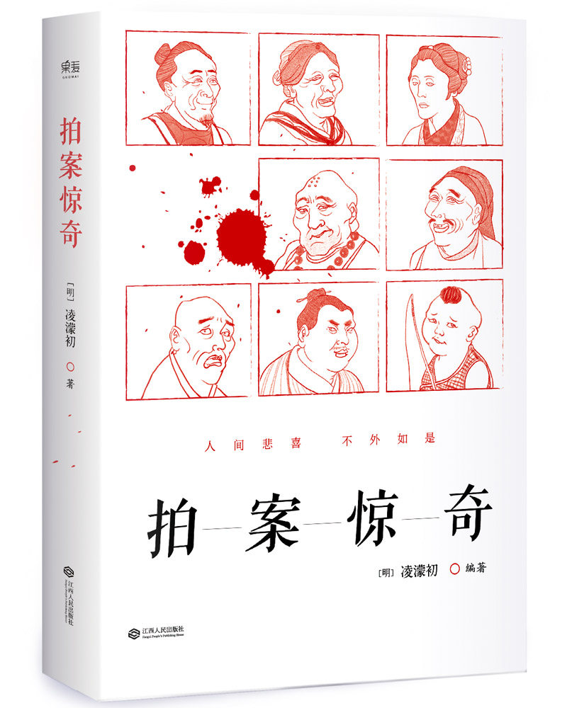 拍案惊奇(长有四大名著,短属三言二拍.