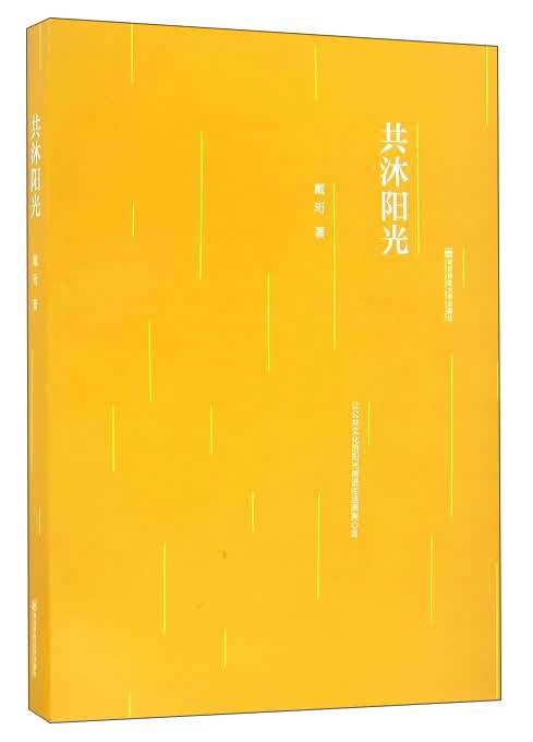 共沐阳光