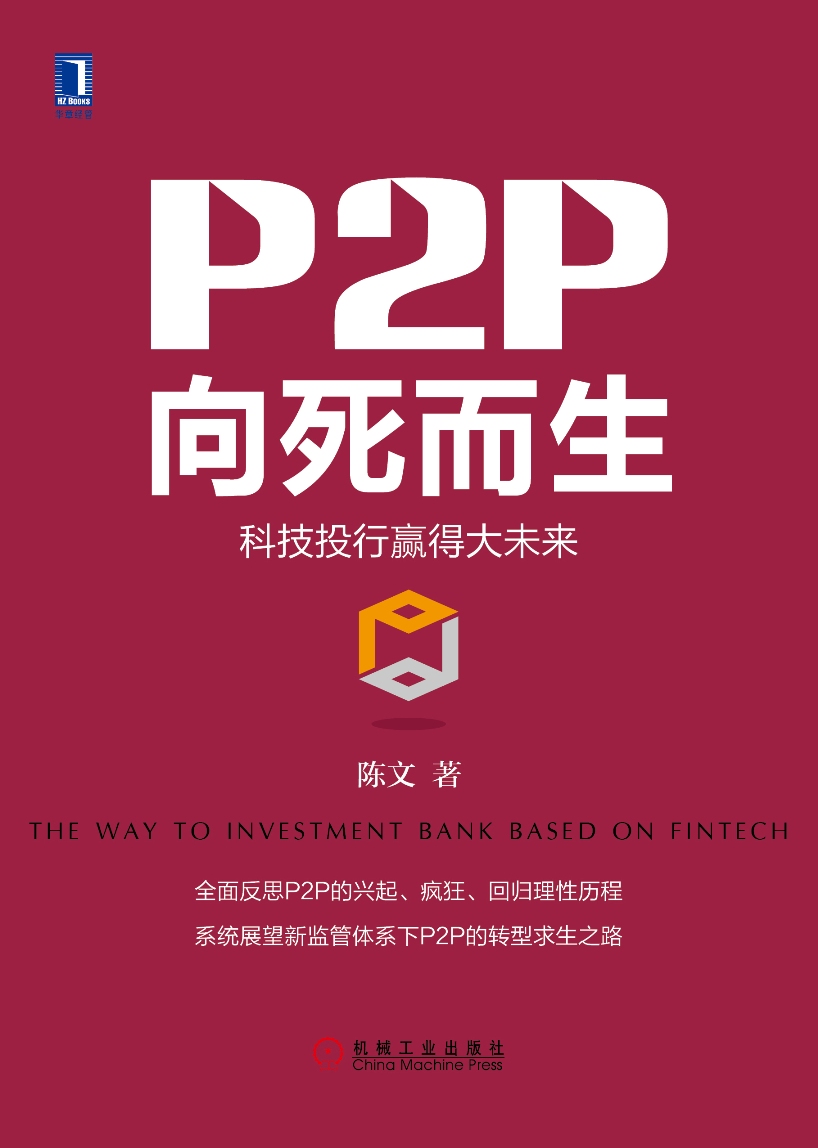 p2p何时兴起(p2p是哪年在中国开始的)