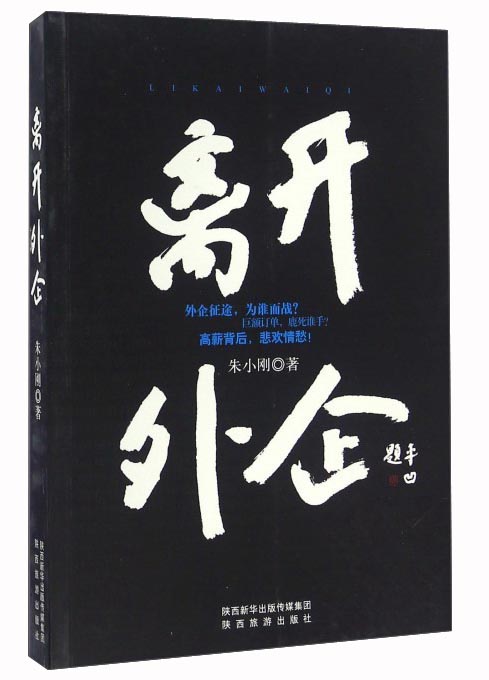 离开外企