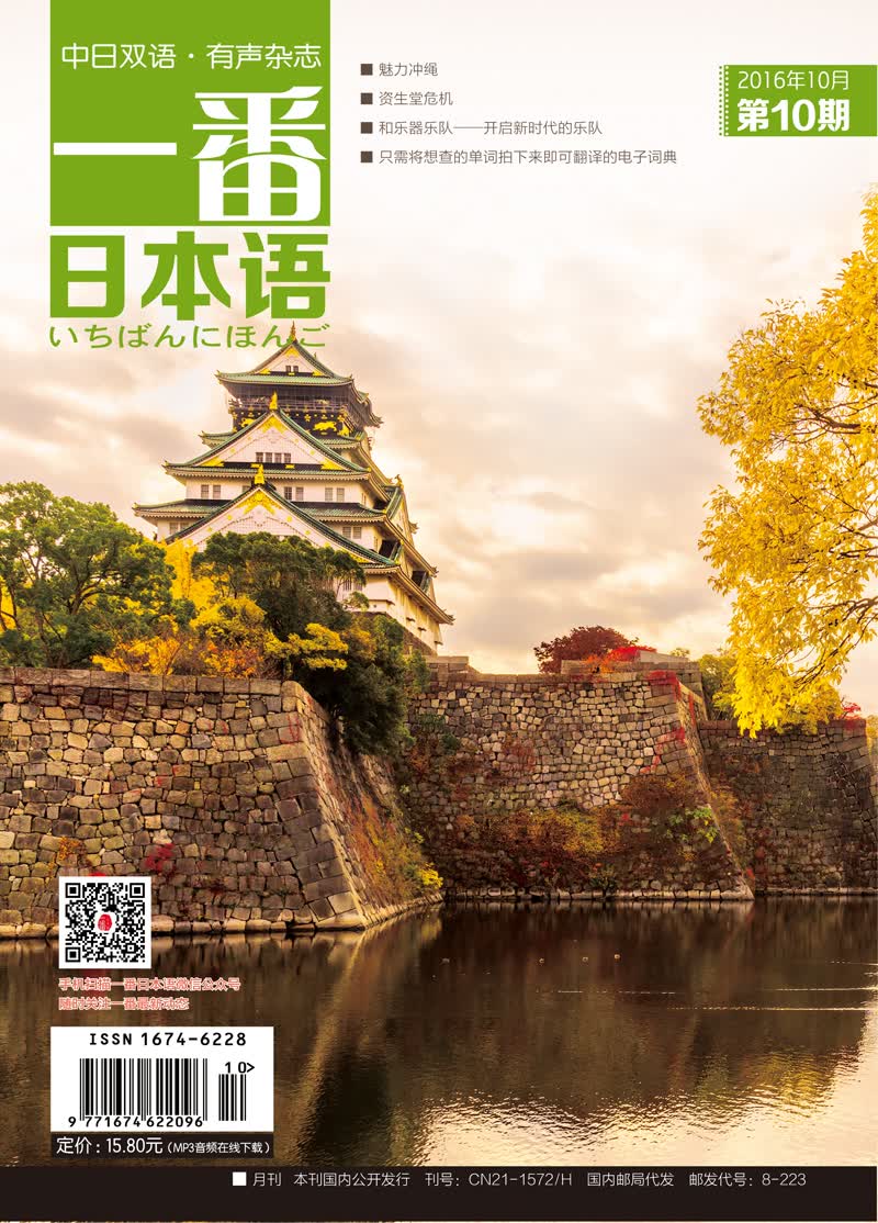 一番日本语(2016.10)(含MP3光盘)(期刊)