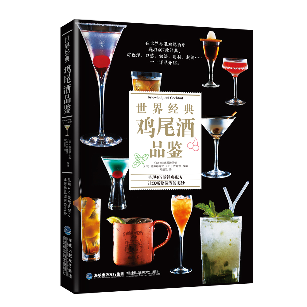世界经典鸡尾酒品鉴