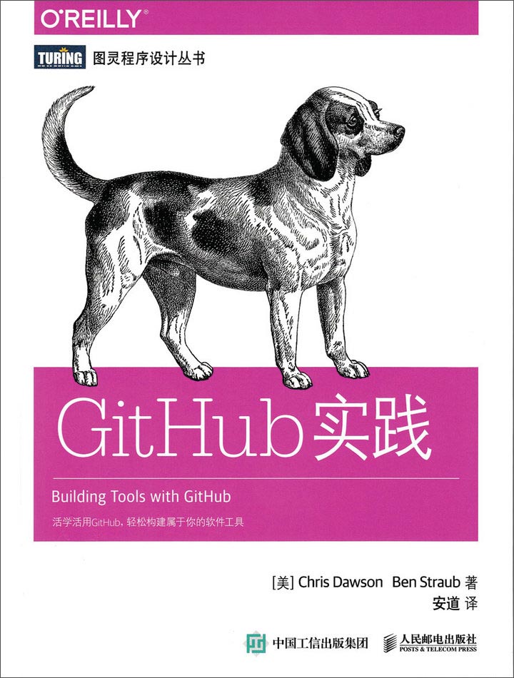 GitHub实践(图灵出品)详情图
