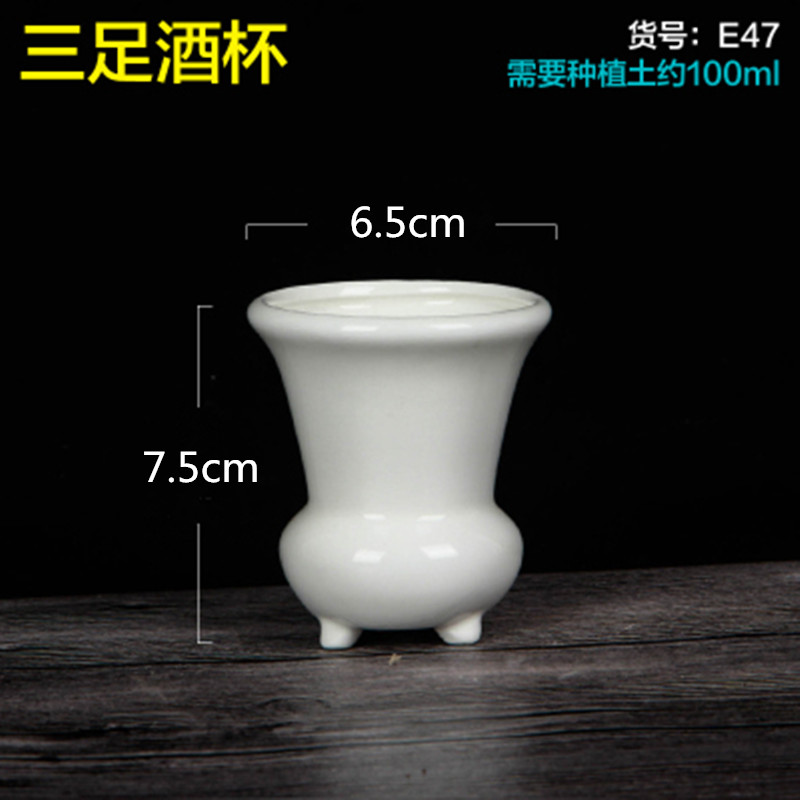 沃繡 陶瓷花盆 白瓷花盆 白色簡(jiǎn)約多肉植物花盆 桌面盆栽盆景花盆 其他顏色 E47三足酒杯 中等