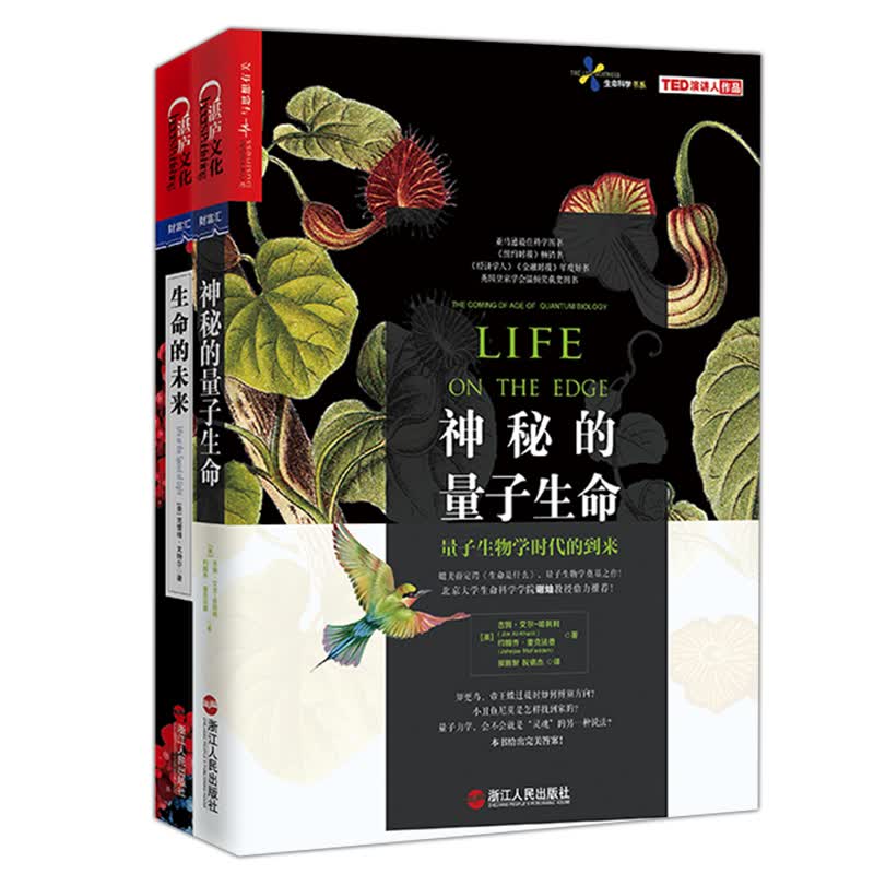 神秘的生命（套装共2册）
